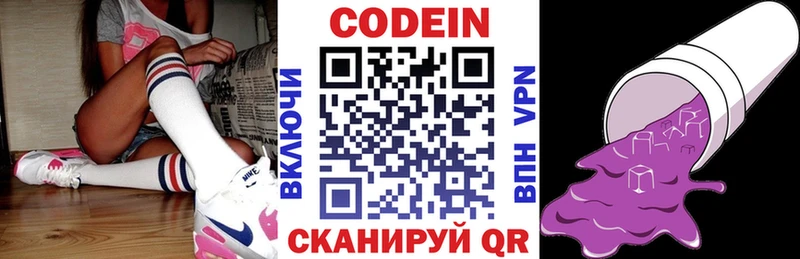 Кодеиновый сироп Lean напиток Lean (лин)  дарнет шоп  Крымск 